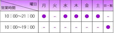 営業時間表