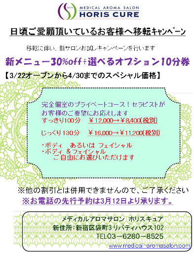 メディカル五行アロマキャンペーンのお知らせ